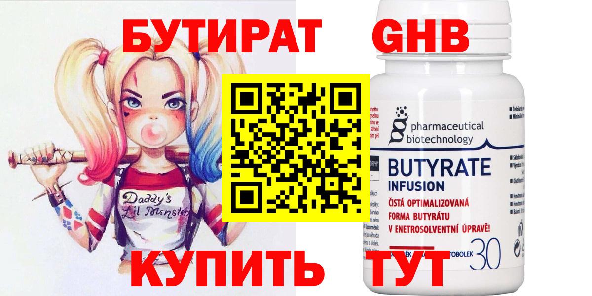 БУТИРАТ GHB  Вход с VPN  Кимовск 