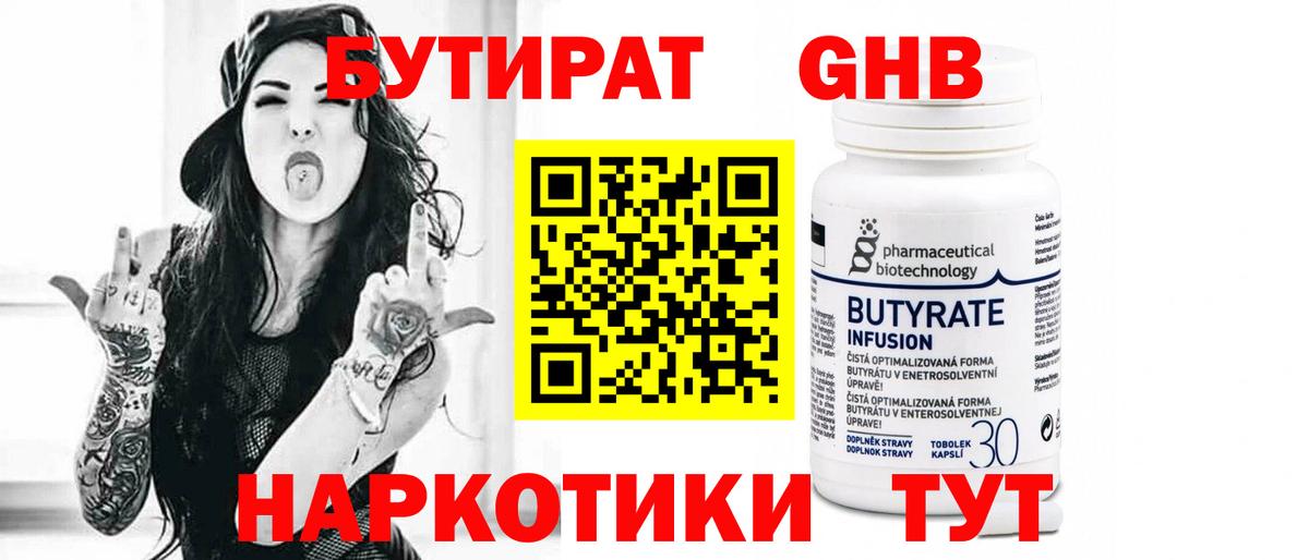 БУТИРАТ вода Кимовск