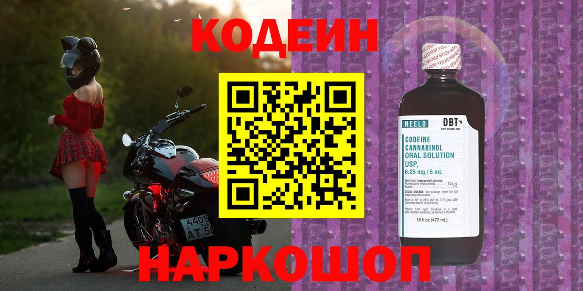 Кимовск  Codein Purple Drank  Вход с VPN 
