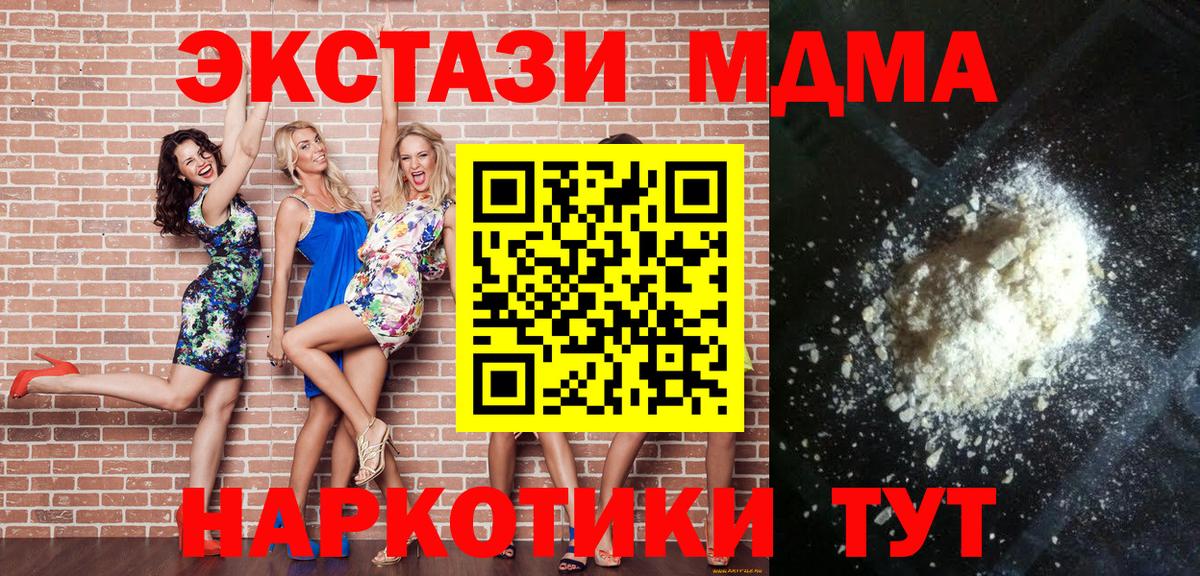 МДМА молли  Вход с VPN  Кимовск  MDMA crystal 