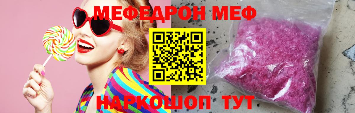 МЕФ  Вход с VPN  наркошоп  Мефедрон мяу мяу  Кимовск 