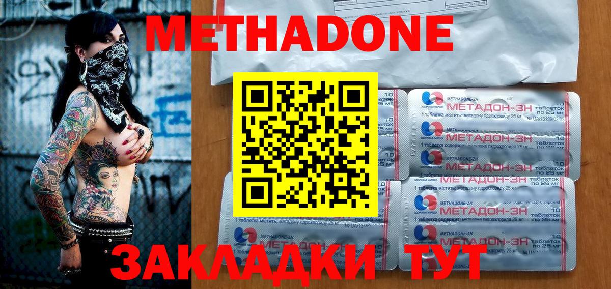 МЕТАДОН methadone  Метадон кристалл  Кимовск  Вход с VPN 