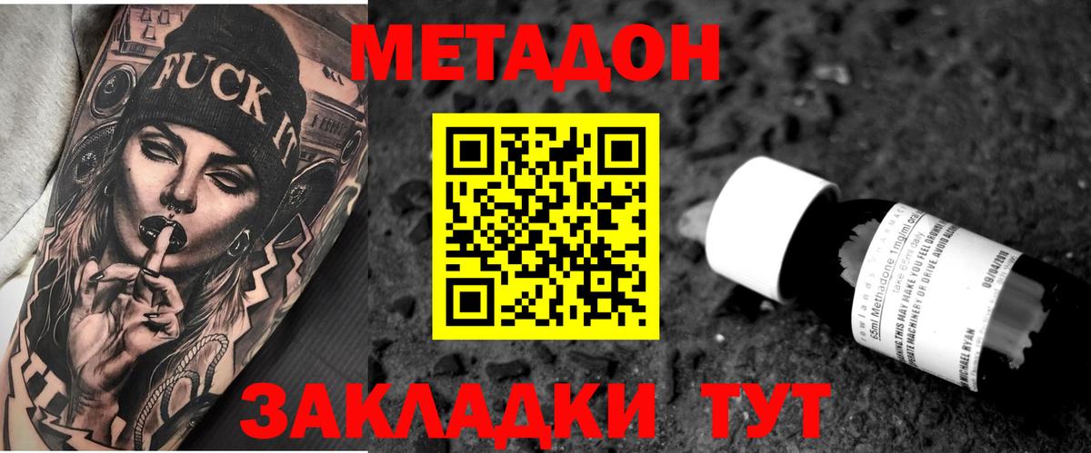 Метадон VHQ Кимовск